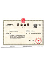 泰来营业执照副本